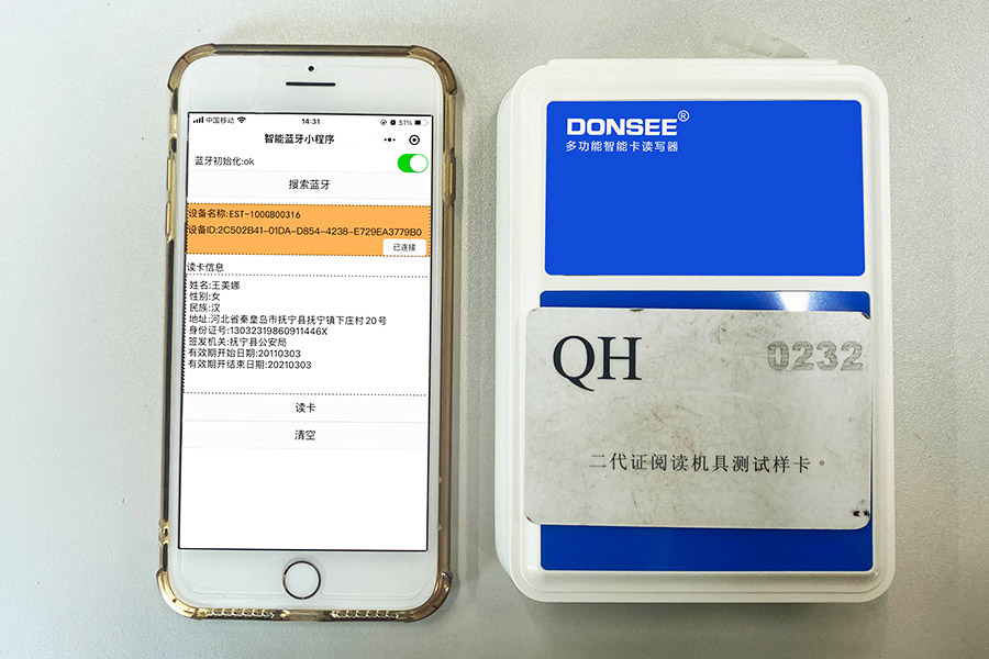 广东东信智能科技有限公司EST-100GB蓝牙身份证阅读器